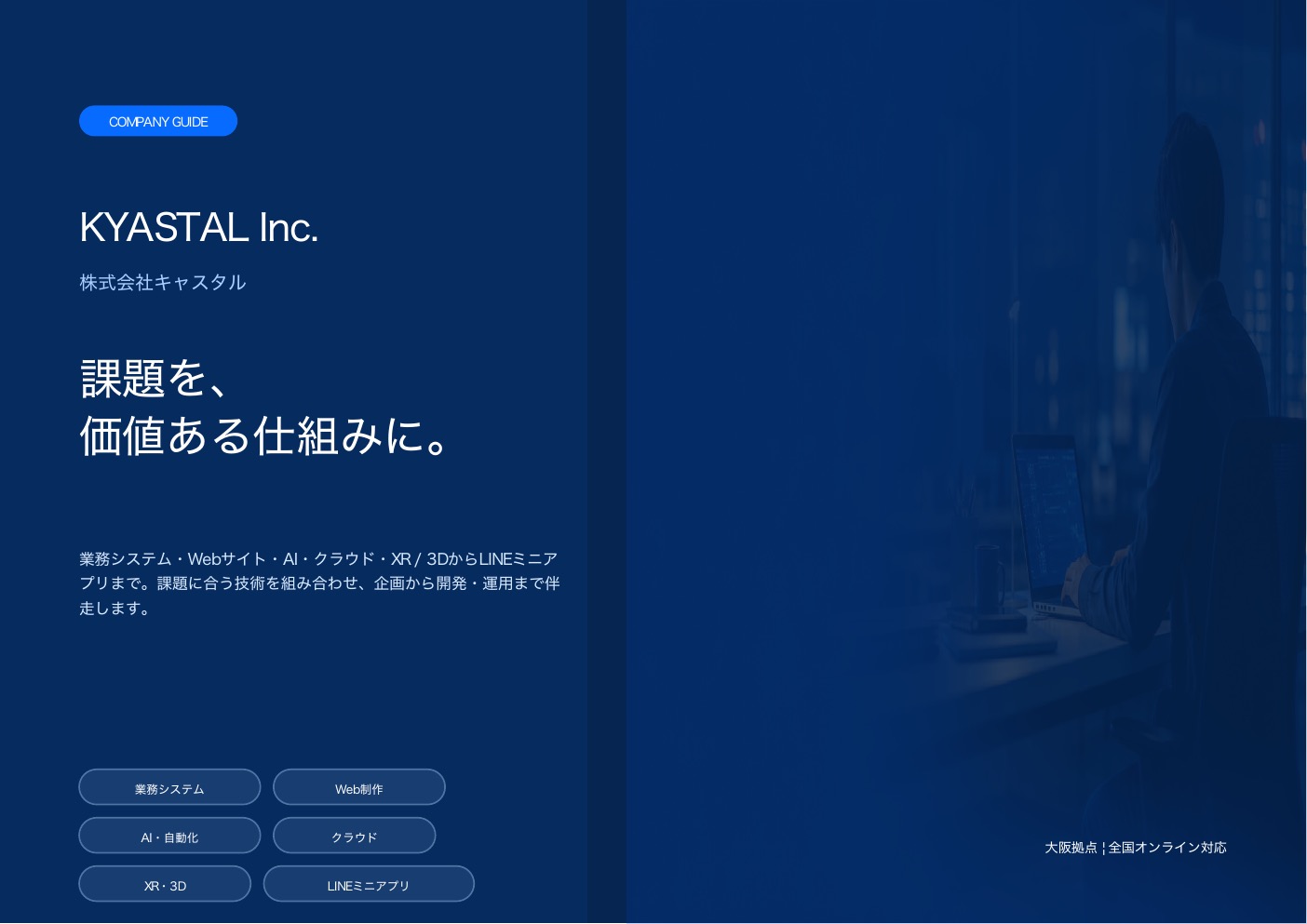 株式会社キャスタル - 株式会社キャスタル 会社案内 - {(0 + 1)}ページ目