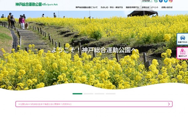 神戸総合運動公園 様 ポータルサイト制作