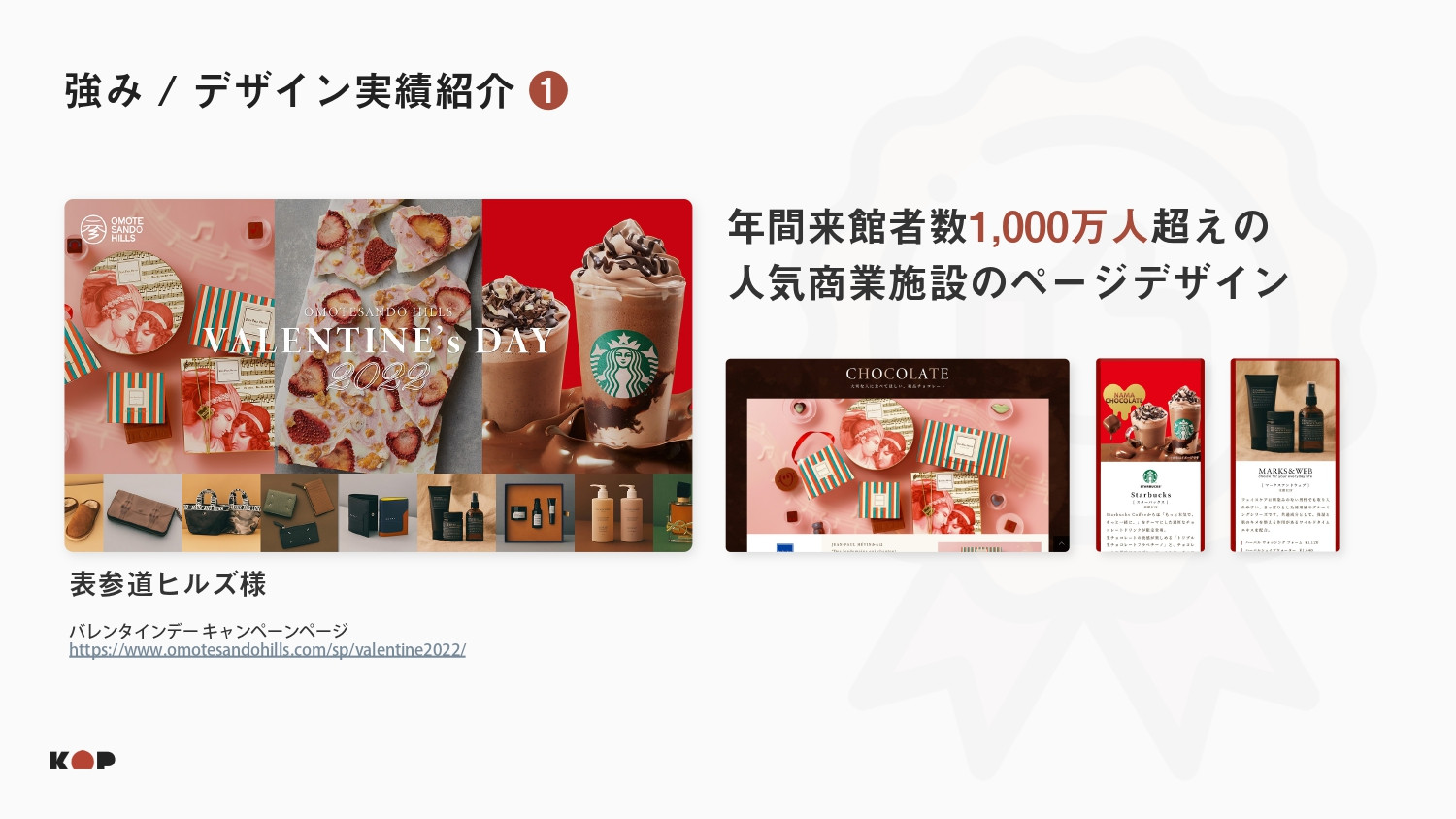 株式会社KOP - ToC店舗向け制作案内 - {(6 + 1)}ページ目