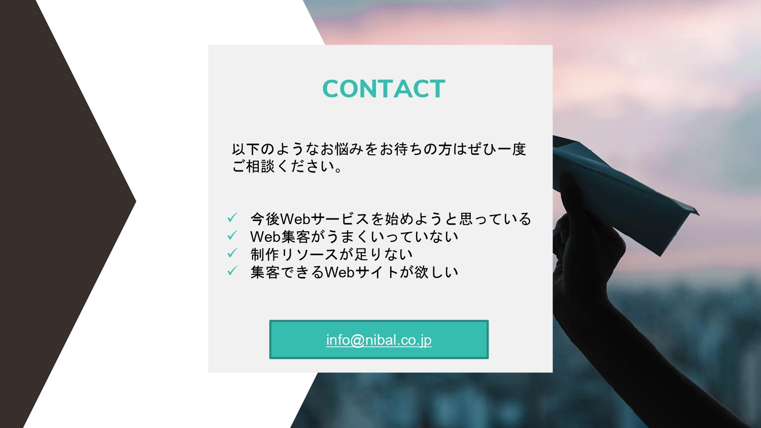 株式会社NIBAL - 株式会社NIBAL会社紹介資料 - {(9 + 1)}ページ目