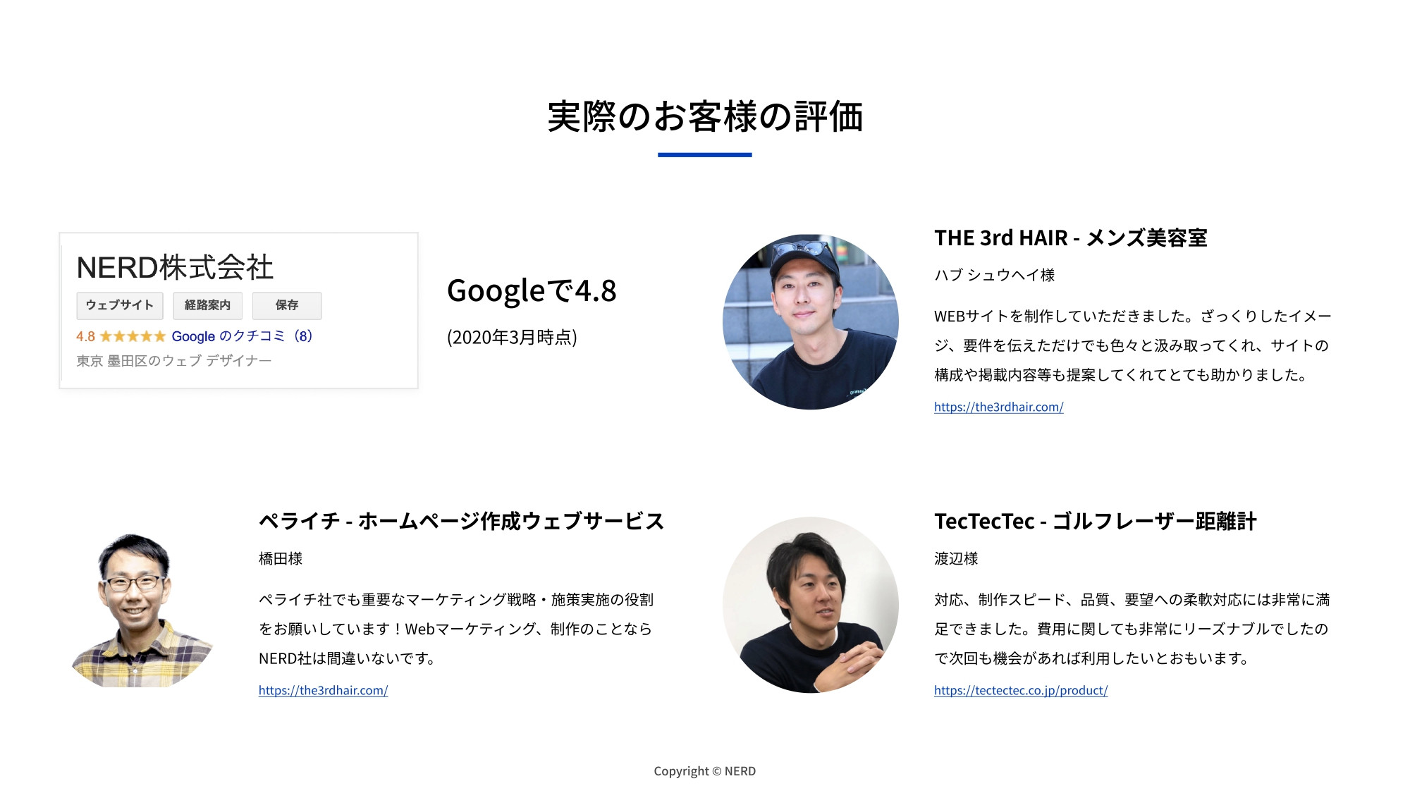 NERD株式会社 - NERD-紹介資料 - {(5 + 1)}ページ目