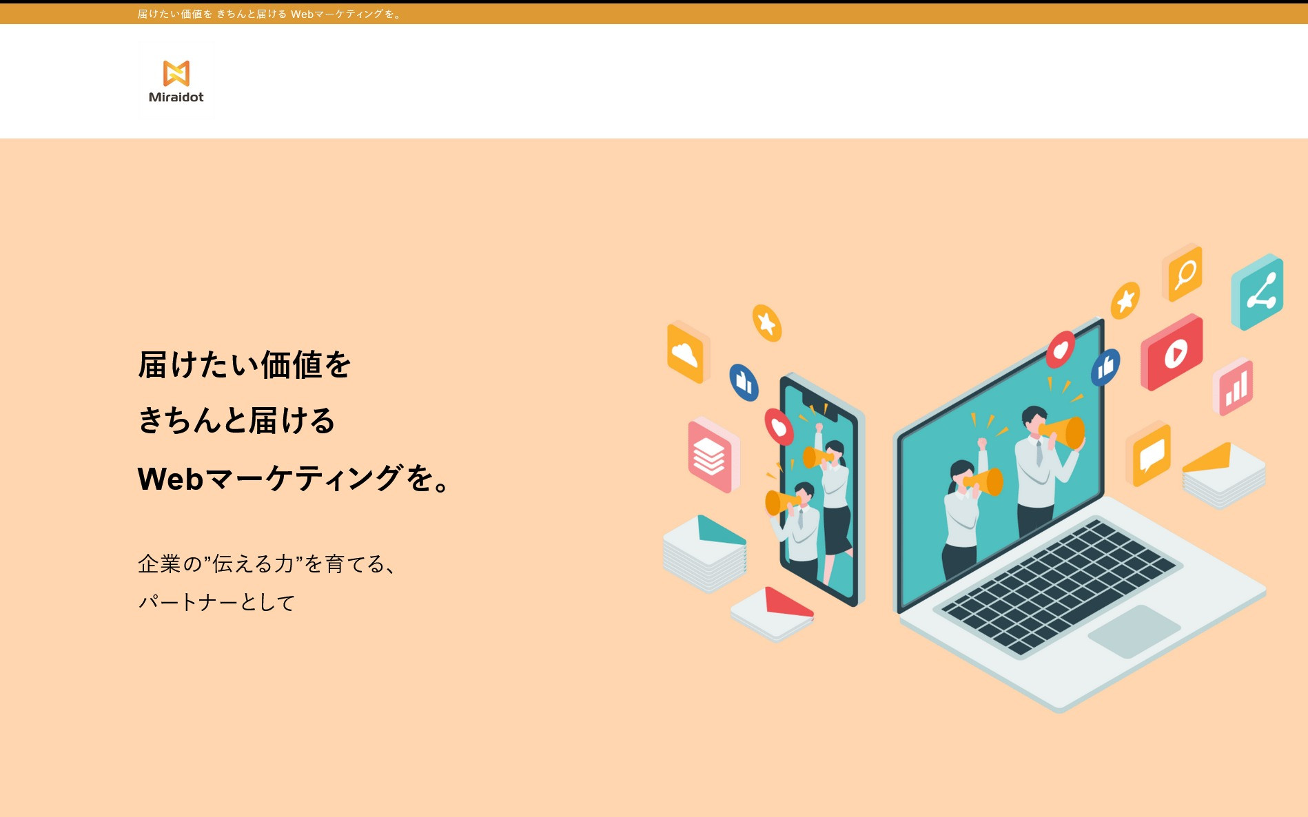 企業ホームページのスクショ