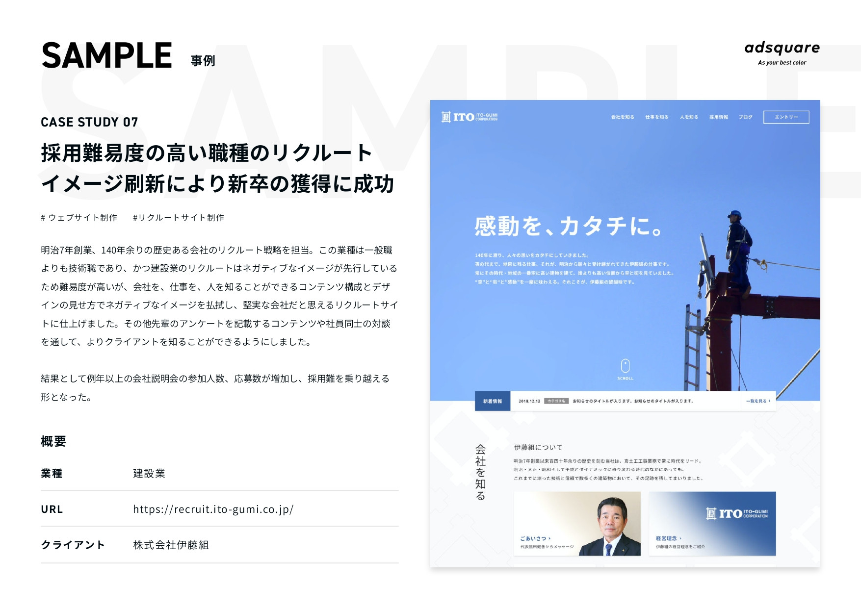 アドスクエア株式会社 - 会社案内資料 - {(14 + 1)}ページ目