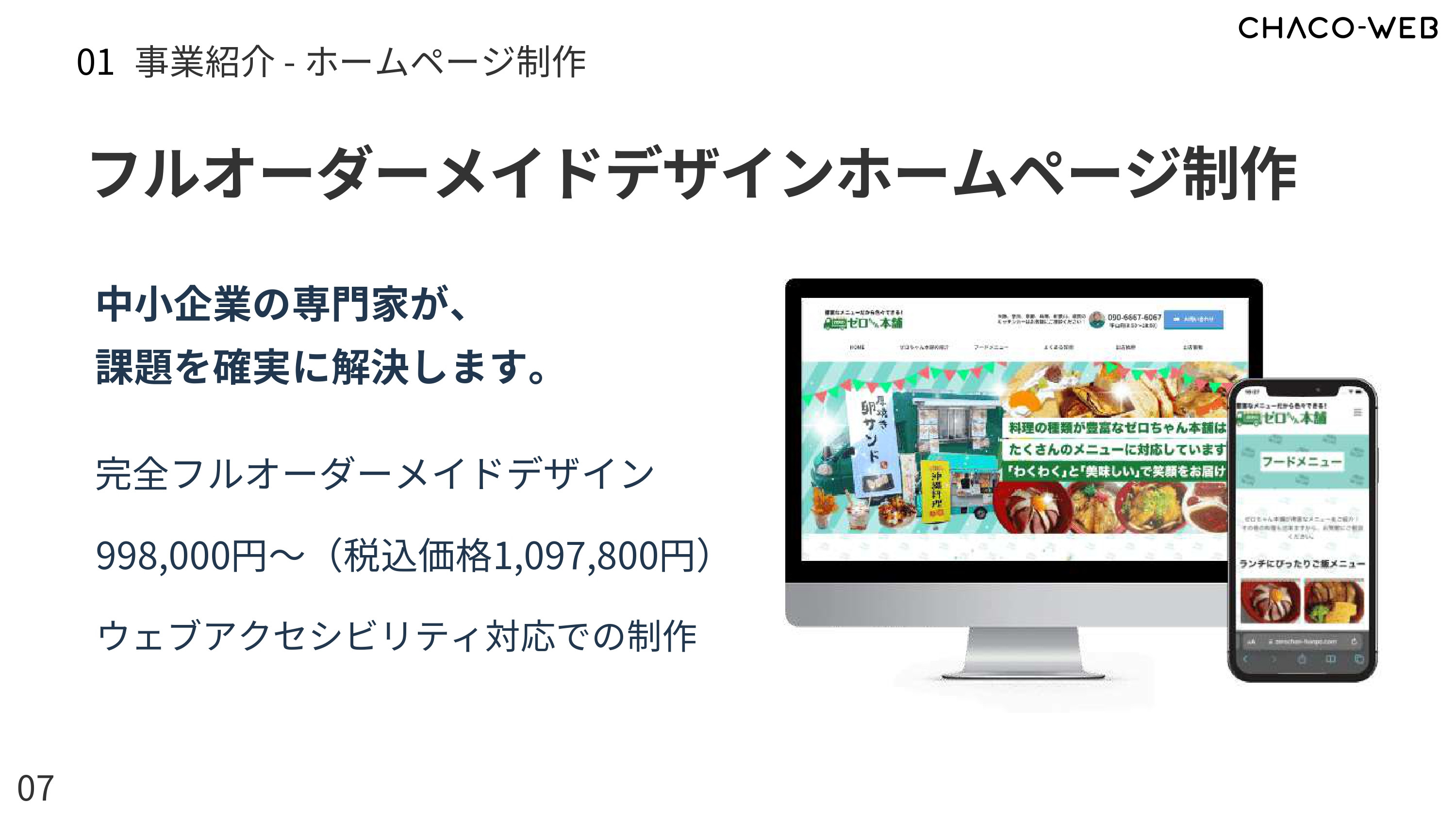 株式会社Cyber Cats(チャコウェブ) - チャコウェブサービス案内 - {(7 + 1)}ページ目