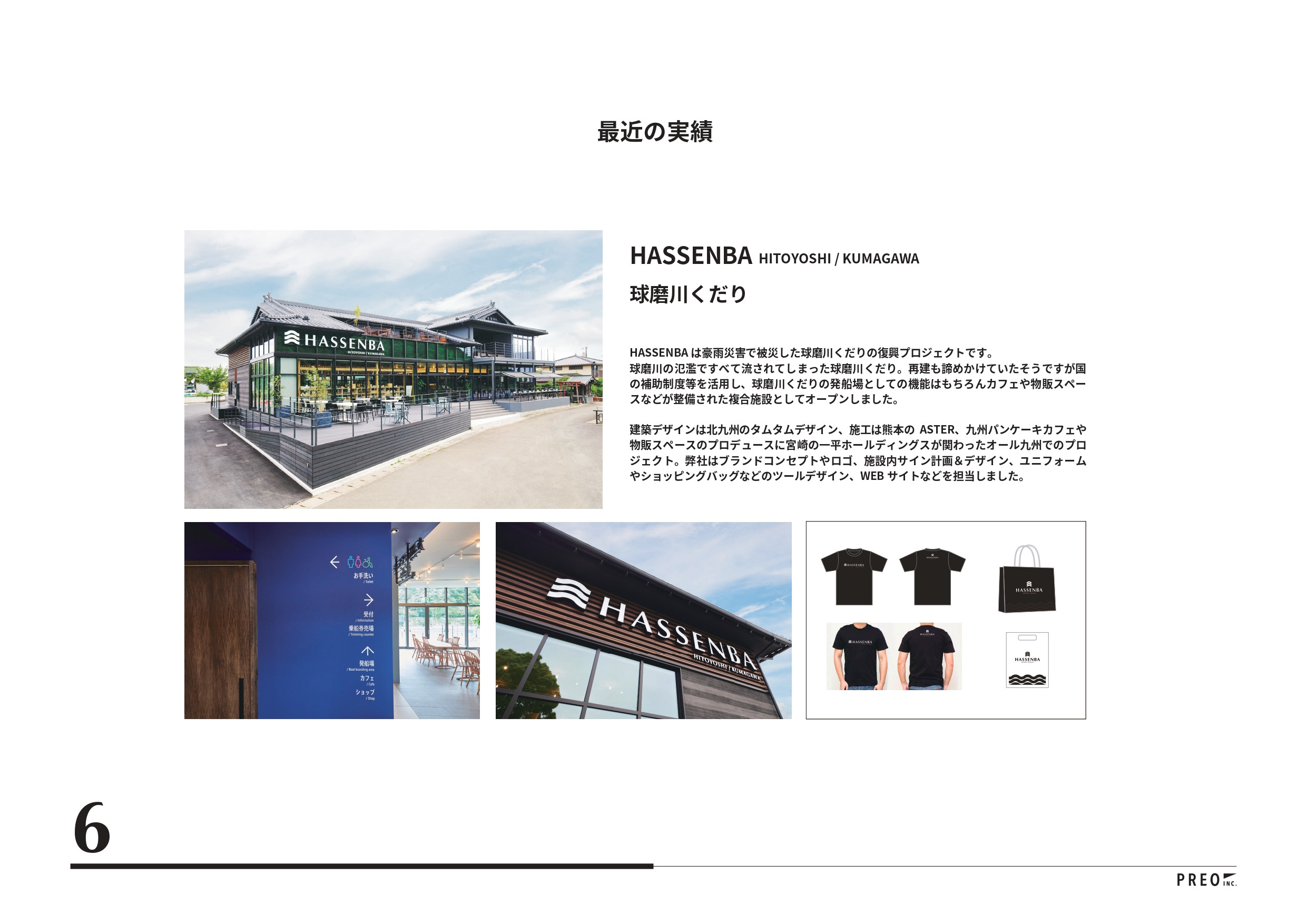 PREO DESIGN合同会社 - ポートフォリオ - {(2 + 1)}ページ目