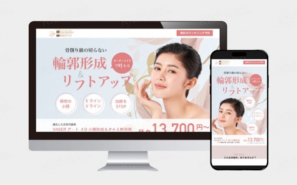 美容整形外科の輪郭形成メニューLP