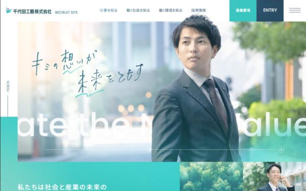 千代田工販株式会社 採用サイト