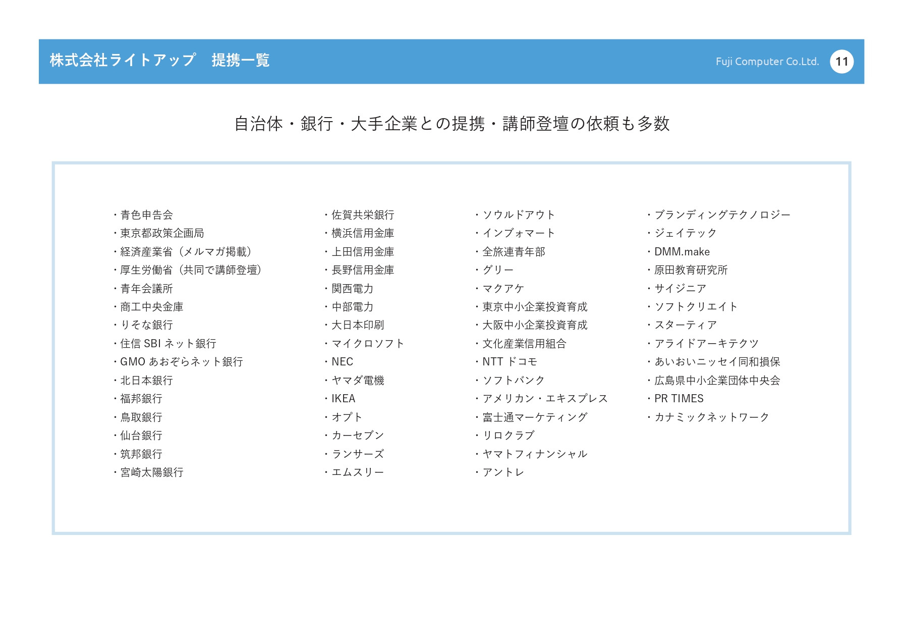 富士コンピュータ株式会社 - 助成金を活用してホームページを作りませんか？ - {(10 + 1)}ページ目