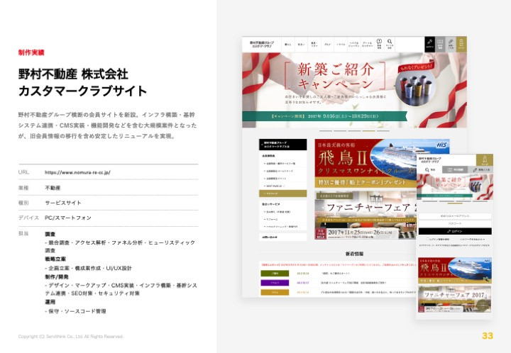 株式会社サービシンク - 株式会社サービシンク会社案内 - {(32 + 1)}ページ目