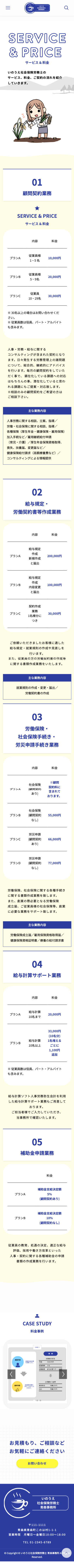 社労士のスクショ(SP下層ページ)