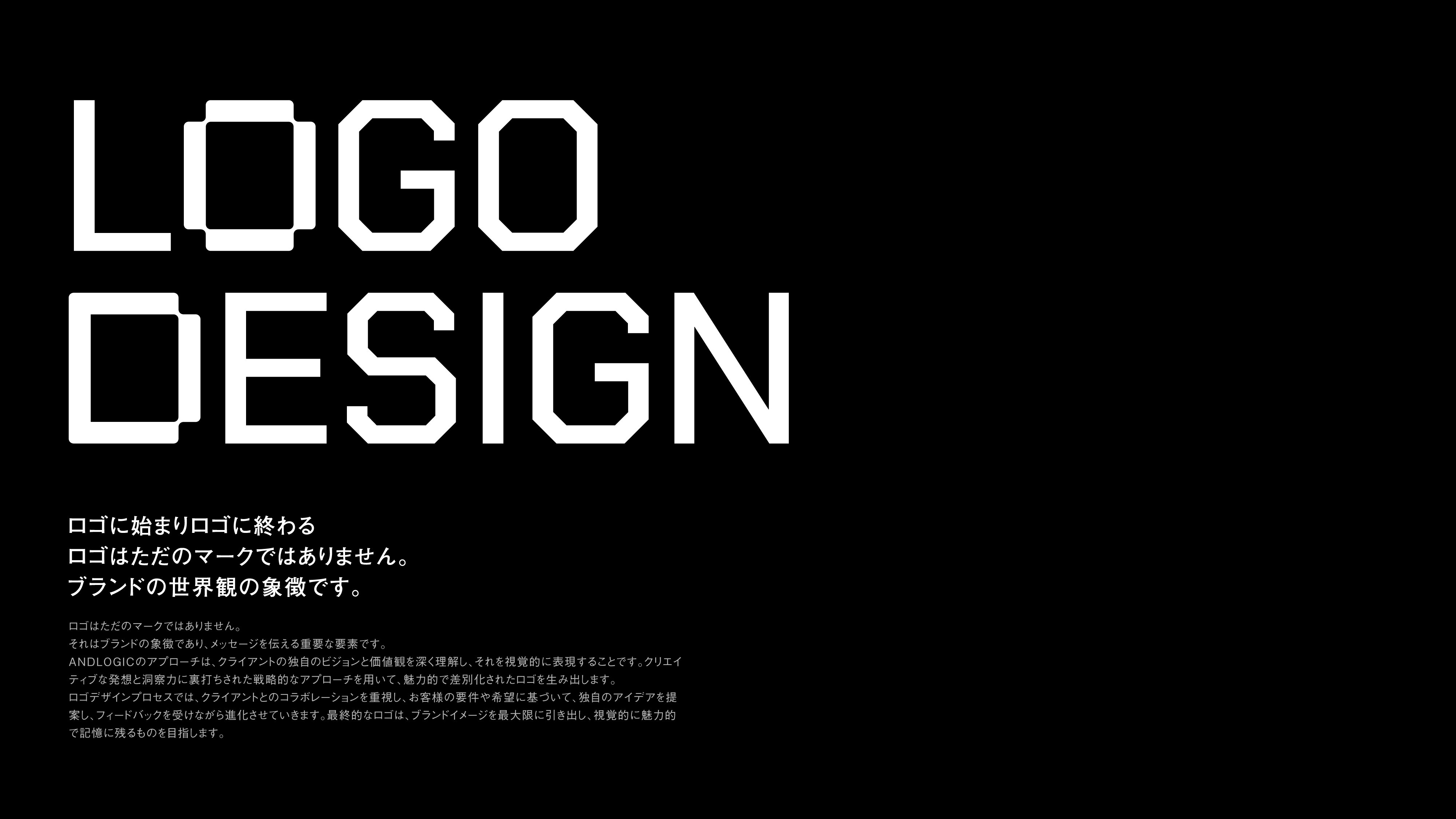 ANDLOGIC合同会社 - ANDLOGIC会社案内 - {(3 + 1)}ページ目