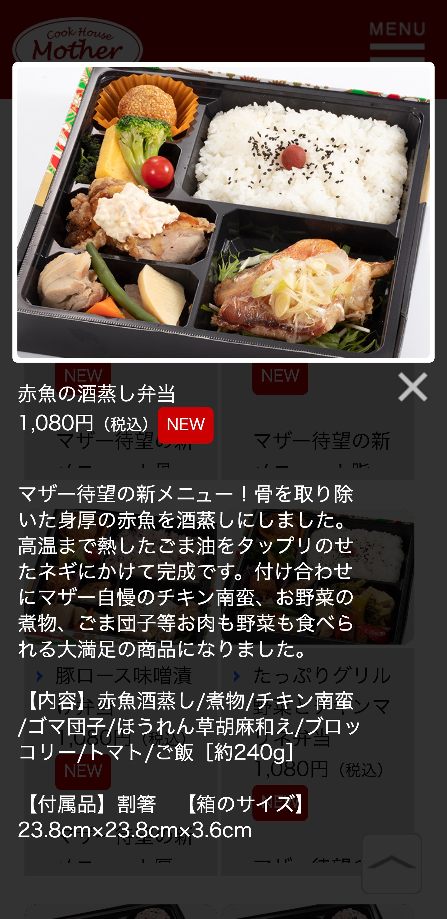 初台マザー弁当さまのスクショ(SP下層ページ)