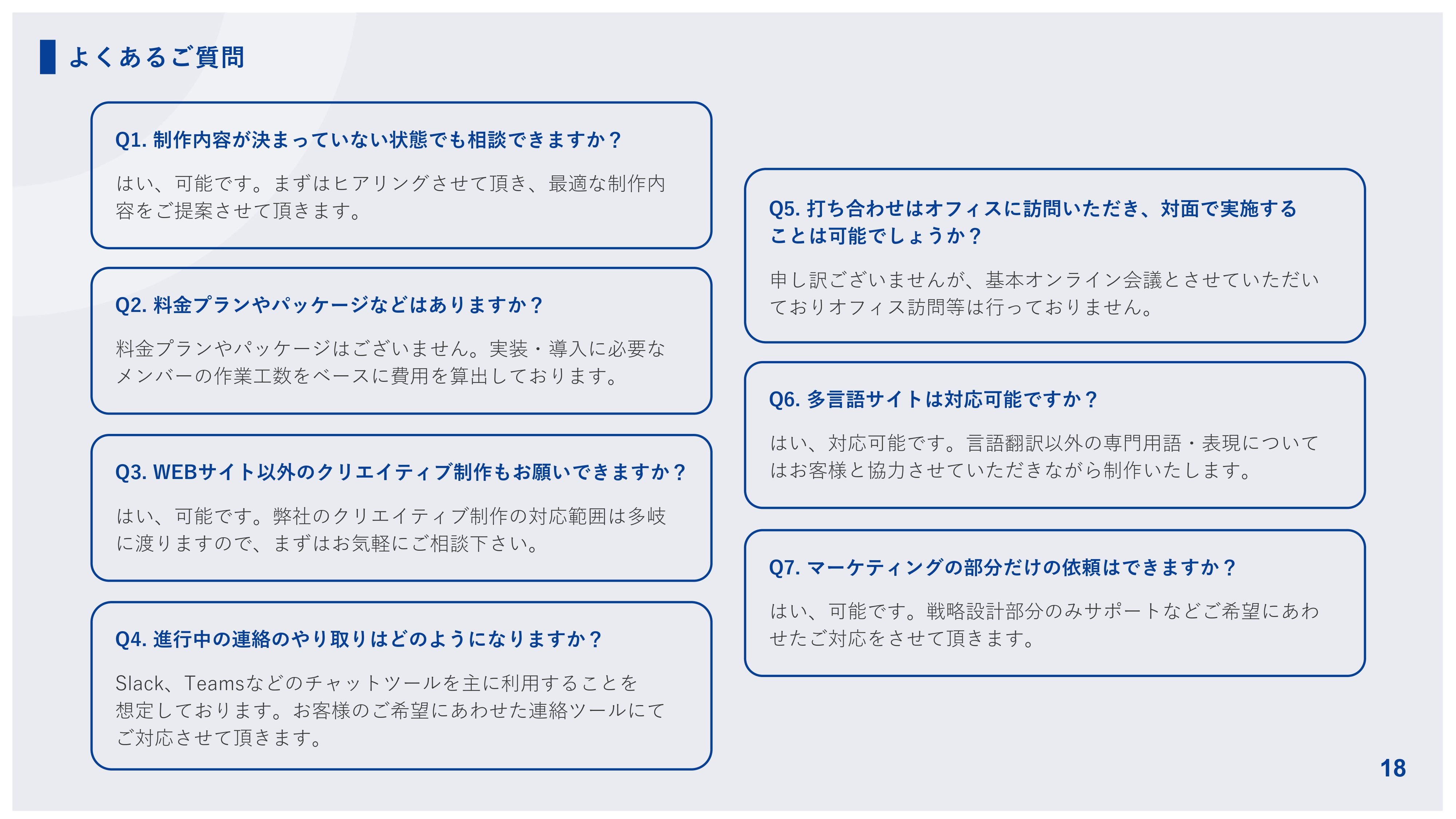 株式会社THO Media&Solutions - Smart WEB Lab.サービス案内資料 - {(17 + 1)}ページ目