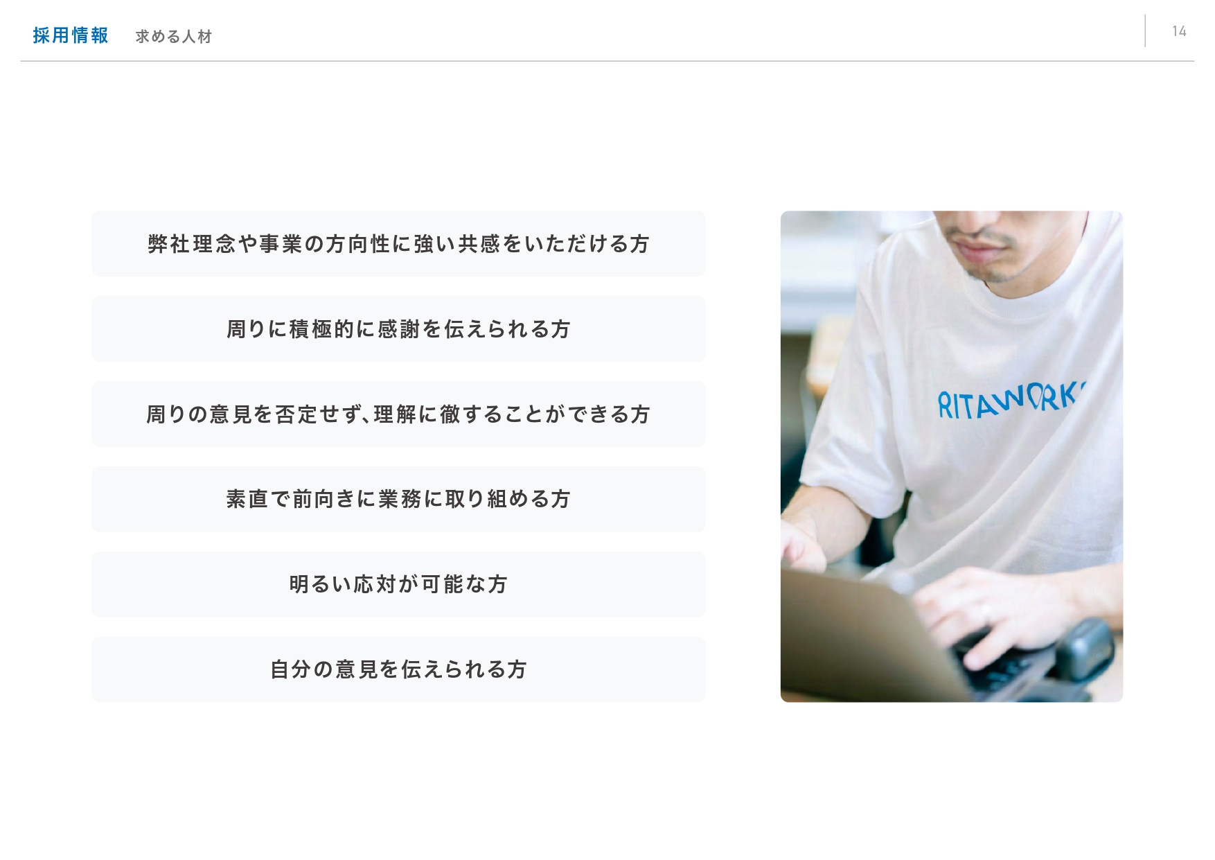 リタワークス株式会社 - リタワークス会社案内 - {(13 + 1)}ページ目