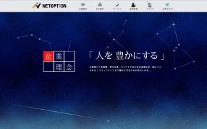 株式会社ネット・オプション