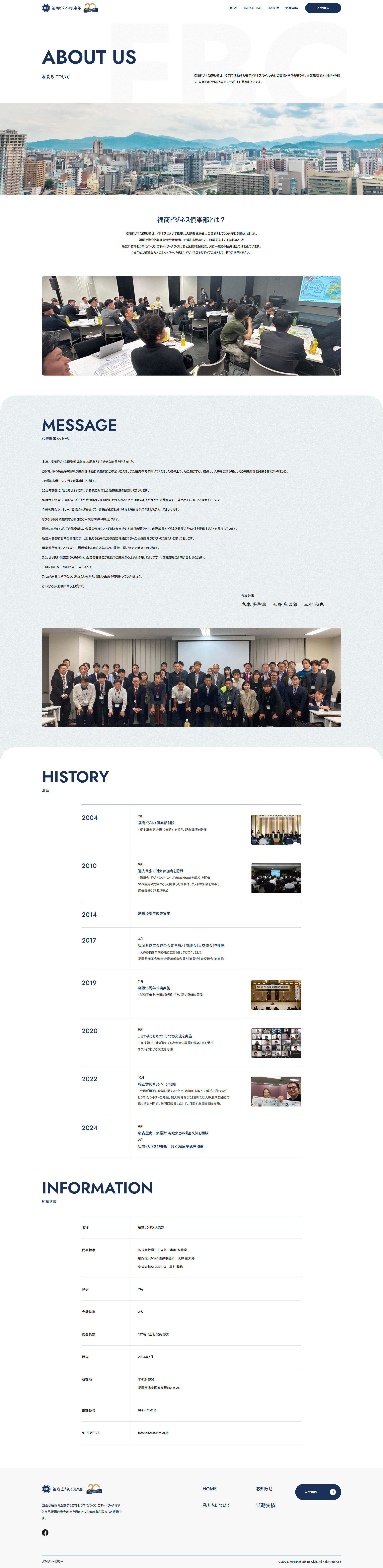 福商ビジネス倶楽部様|周年記念サイトのスクショ(PC下層ページ)