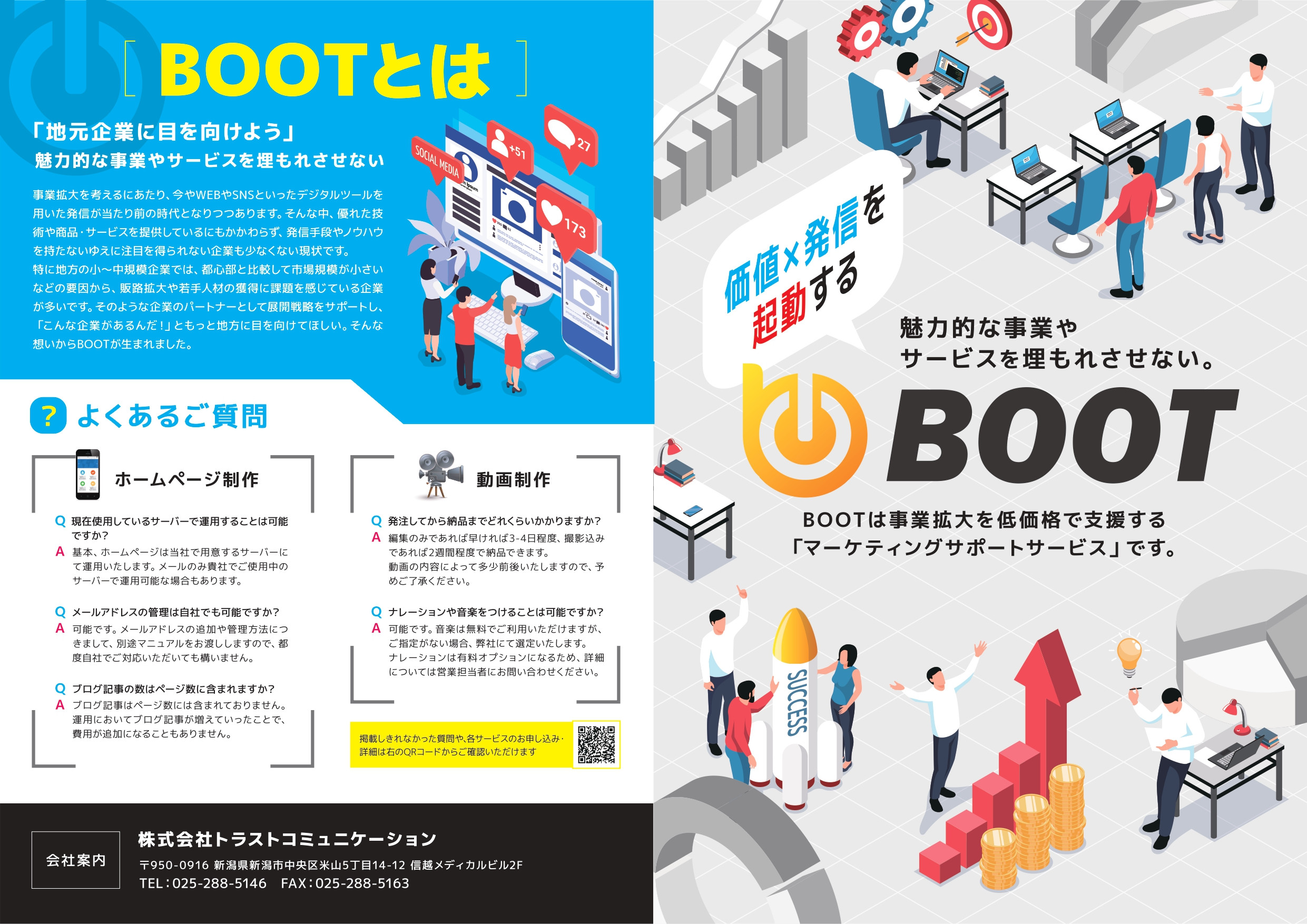 株式会社トラストコミュニケーション - BOOT｜サービス概要 - {(0 + 1)}ページ目