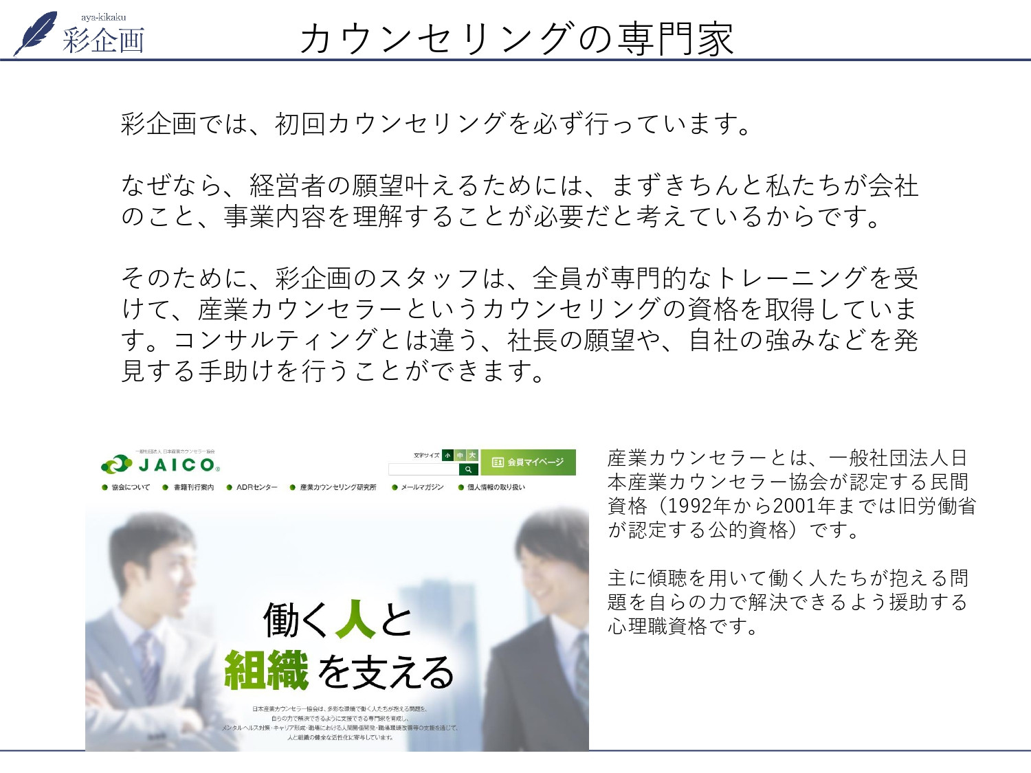 株式会社彩企画 - 会社案内 - {(4 + 1)}ページ目