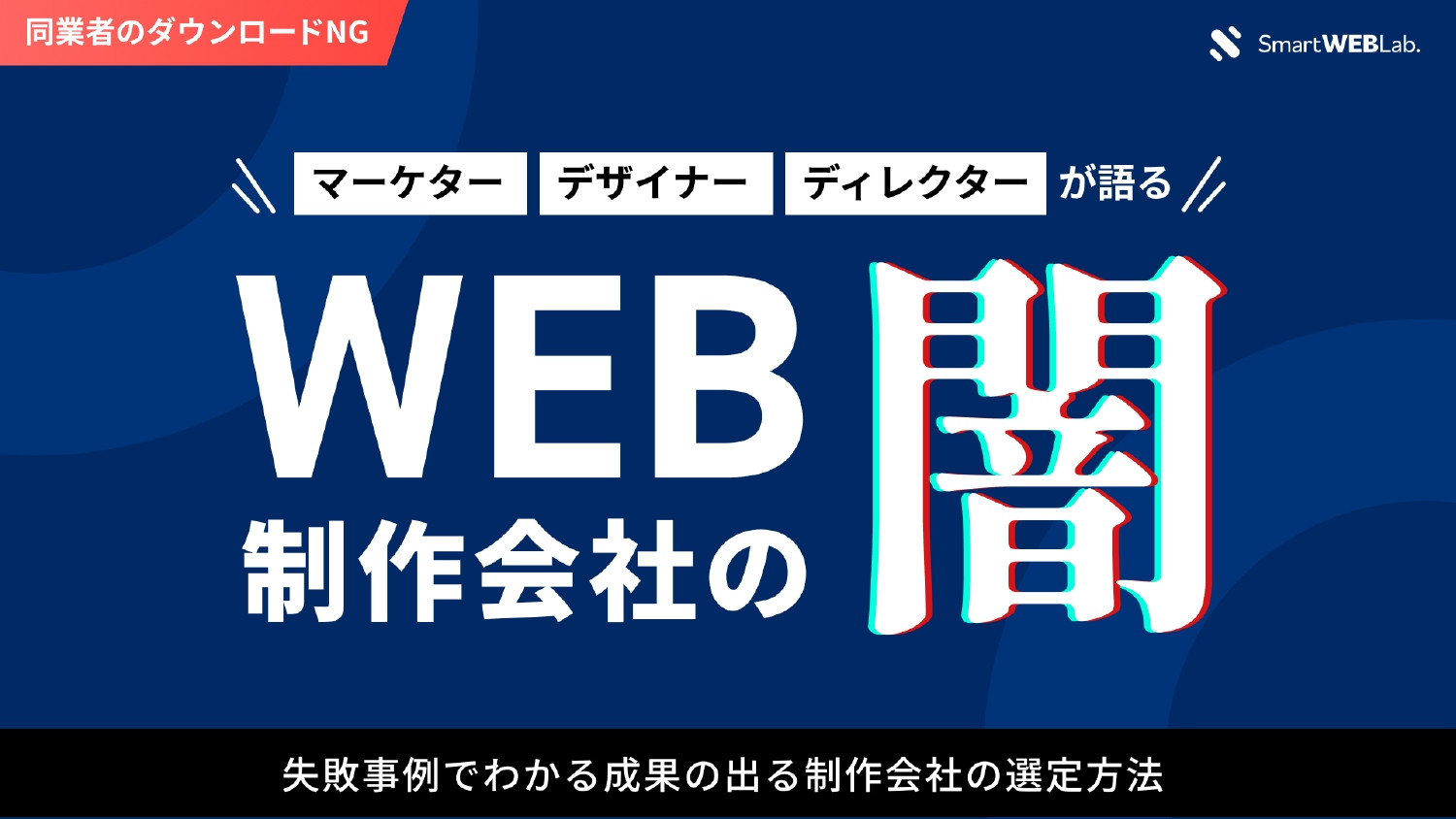 株式会社THO Media&Solutions - WEB制作会社の「闇」をお伝えします - {(0 + 1)}ページ目