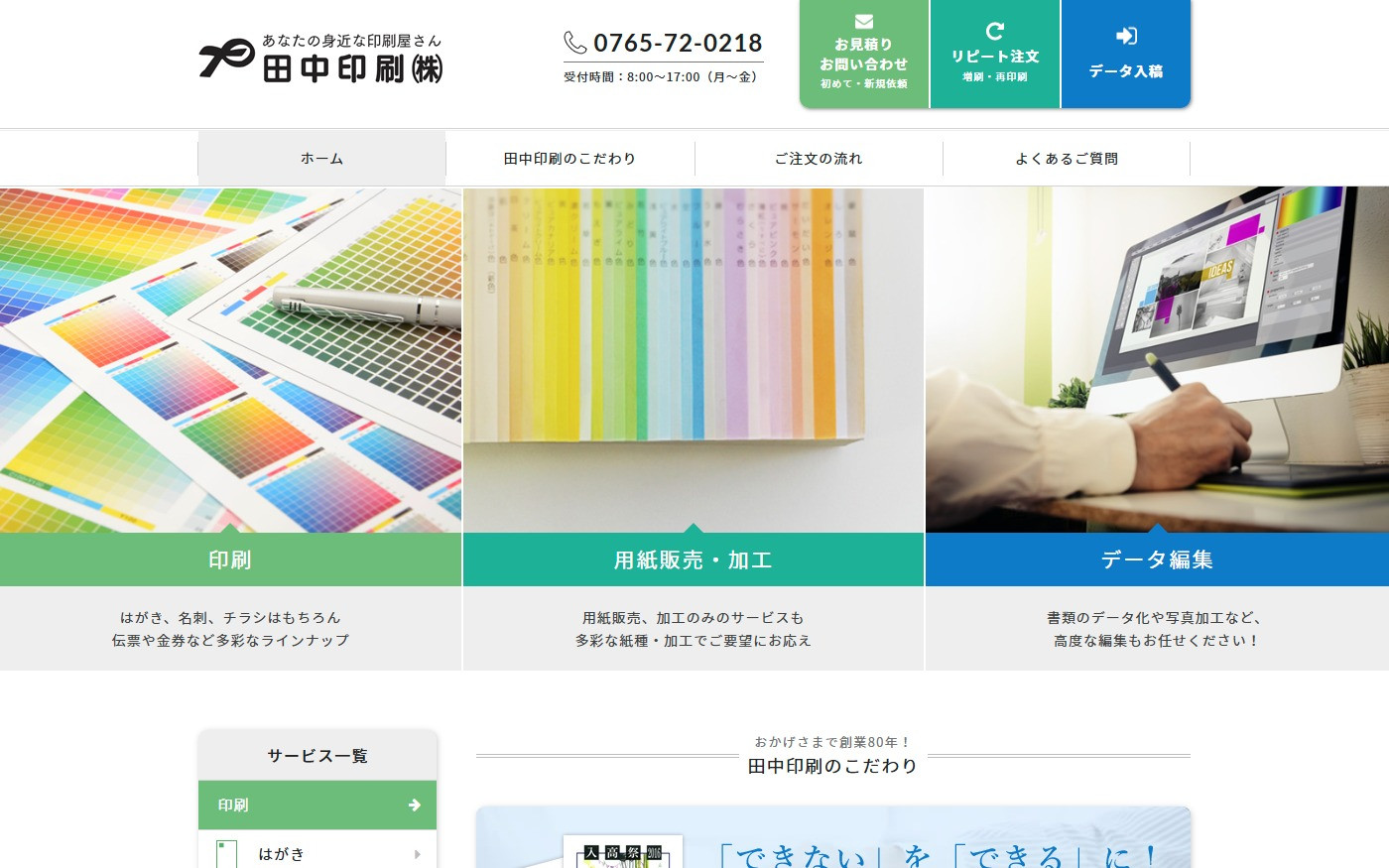 田中印刷株式会社のスクショ