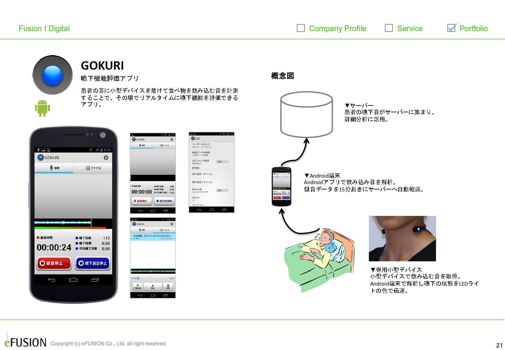 株式会社イー・フュージョン - 実績資料 - {(20 + 1)}ページ目