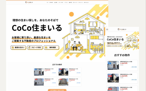 千葉県某不動産　不動産物件システム付きHP