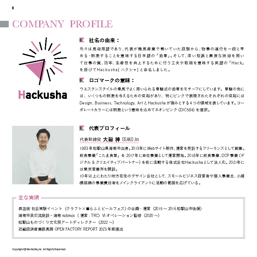 株式会社Hackusha - 会社案内 - {(6 + 1)}ページ目