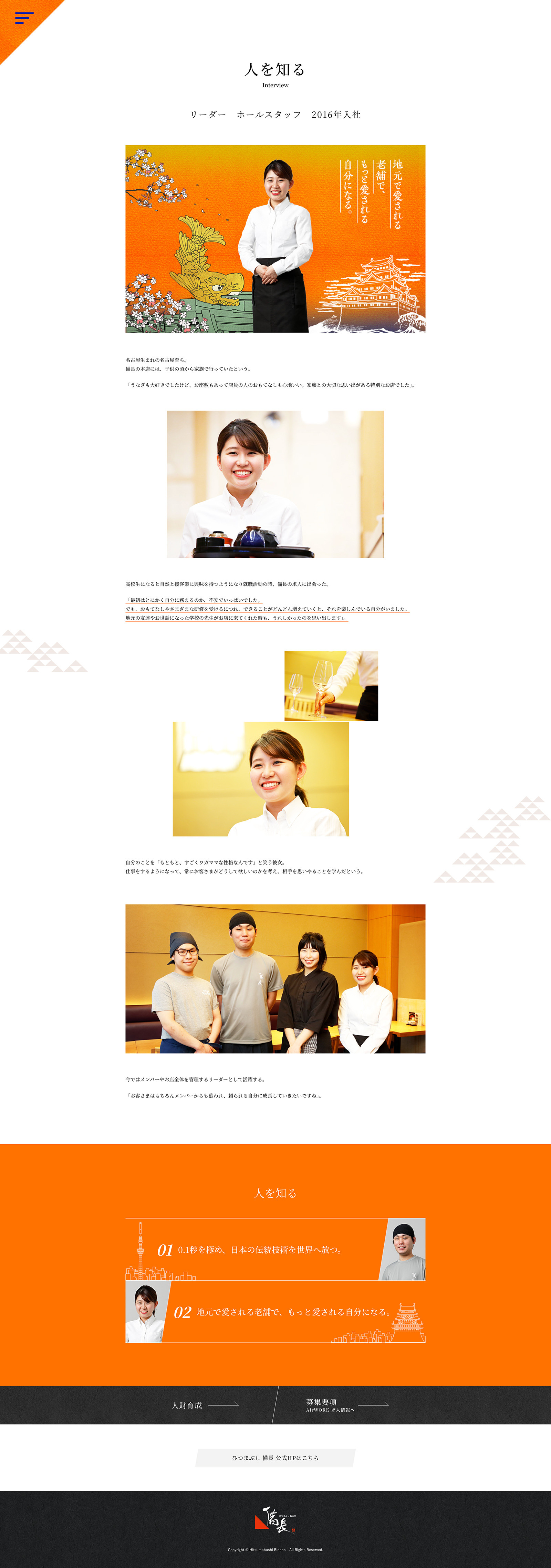 株式会社 備長様｜コーポレートサイトのスクショ（PC下層ページ）