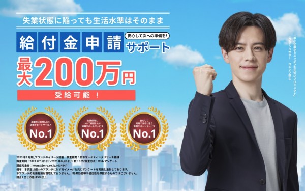 退職サポーターズ サービスサイト