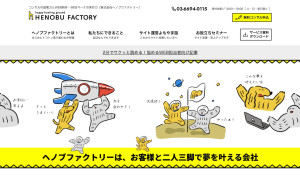 株式会社ヘノブファクトリー