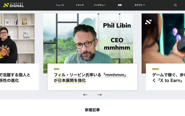 ビジネスメディア「ダイヤモンドSIGNAL 」
