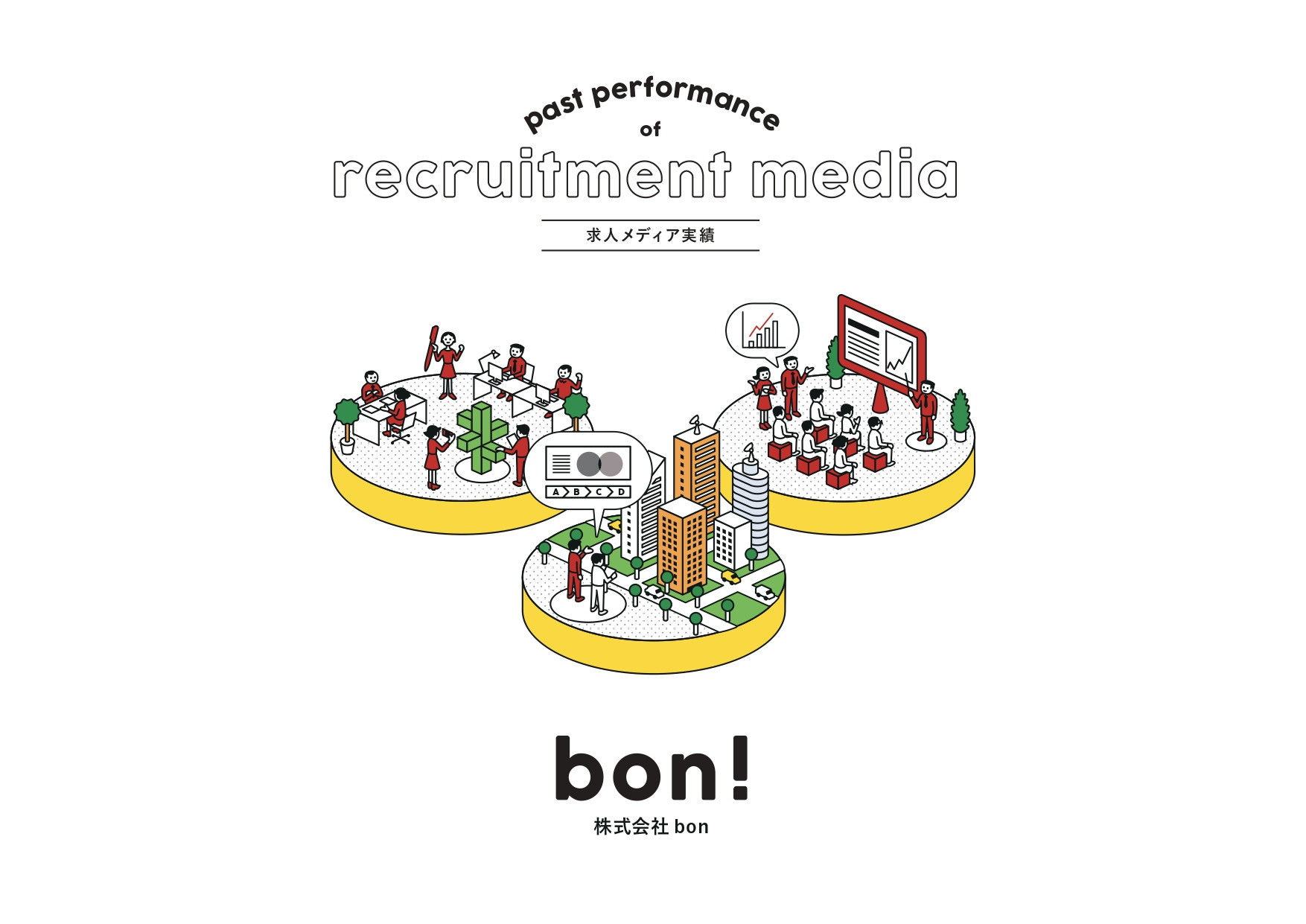 株式会社bon - プロジェクト実績資料 - {(16 + 1)}ページ目