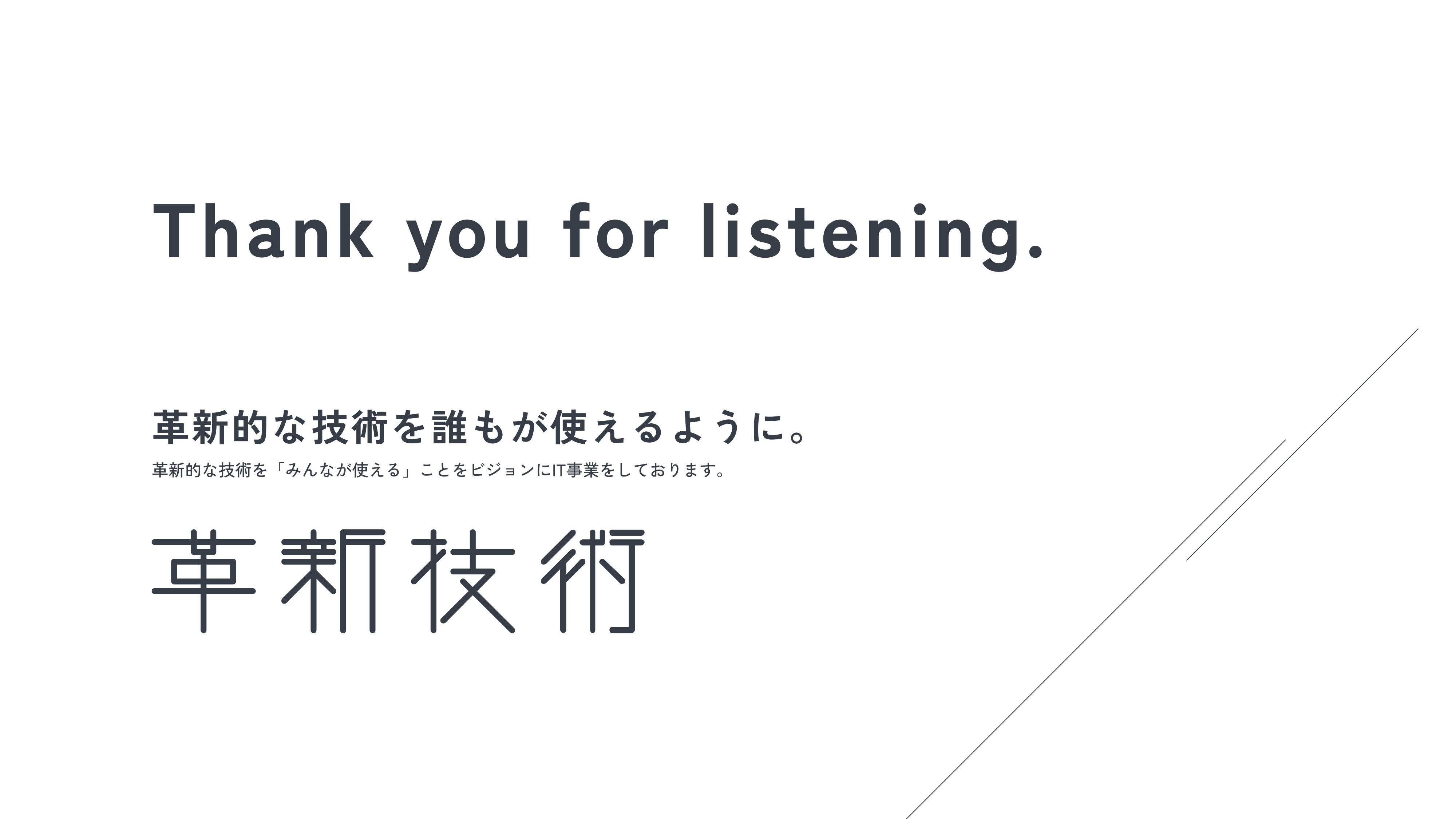 株式会社 革新技術 - 会社資料 - {(7 + 1)}ページ目