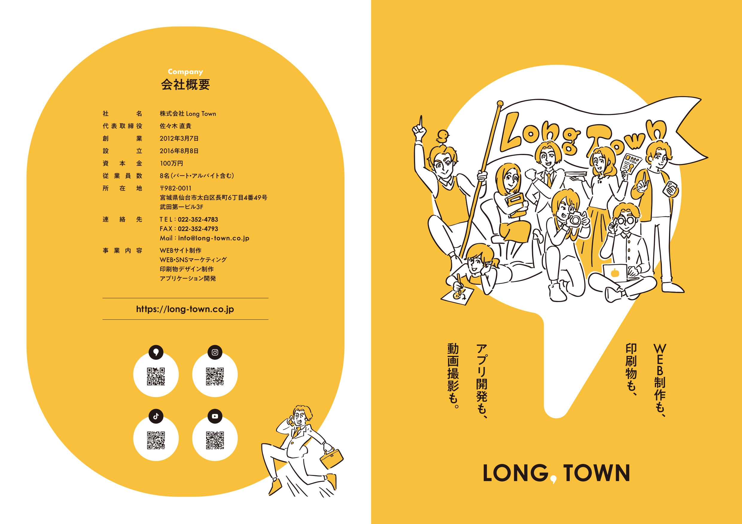 株式会社Long Town - 会社案内 - {(0 + 1)}ページ目