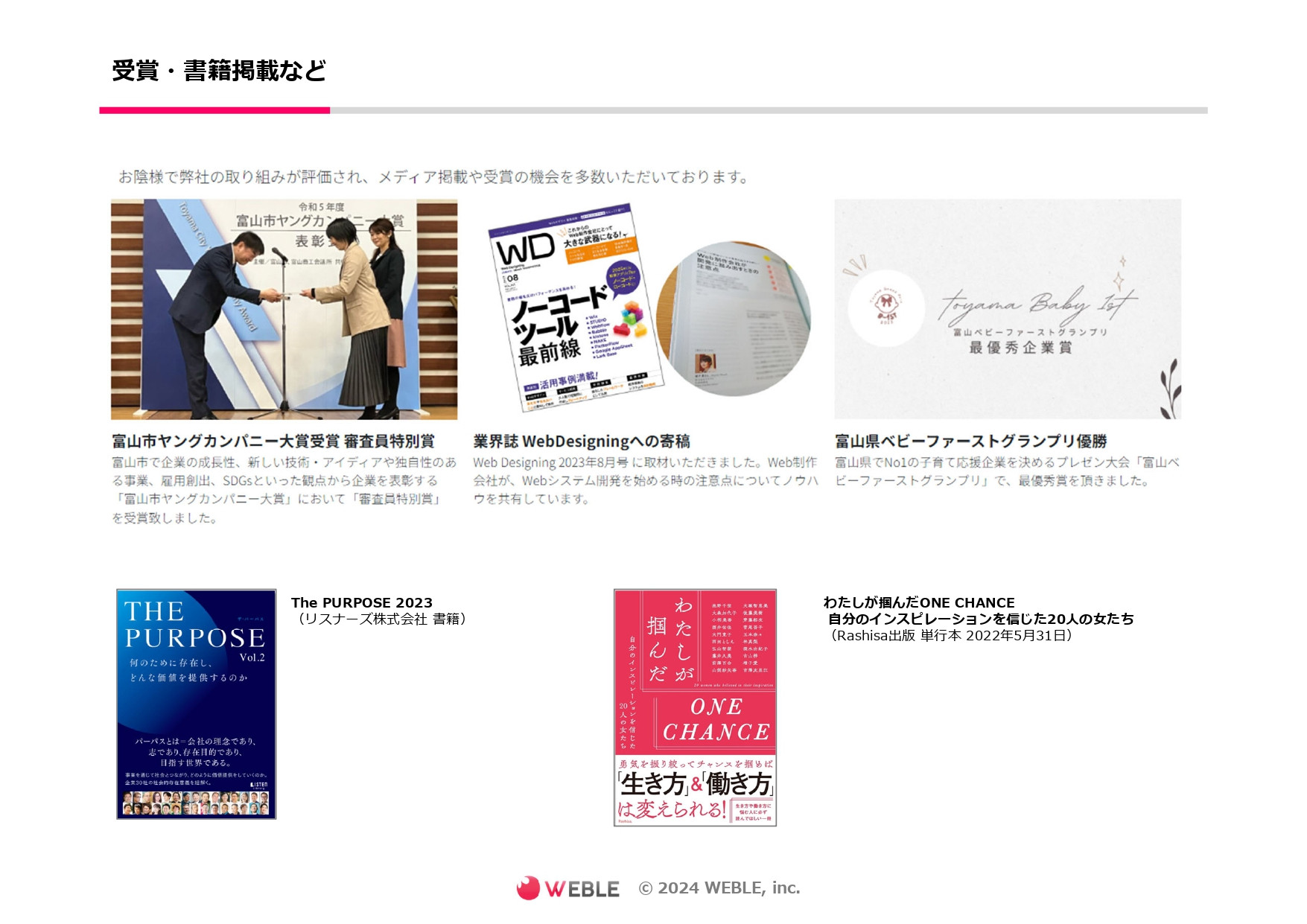 株式会社ウエブル - 会社概要情報 - {(7 + 1)}ページ目