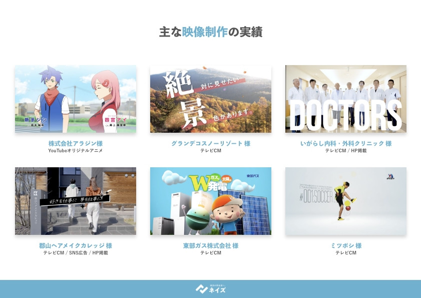 株式会社ネイズ - 株式会社ネイズの「会社案内」 - {(10 + 1)}ページ目