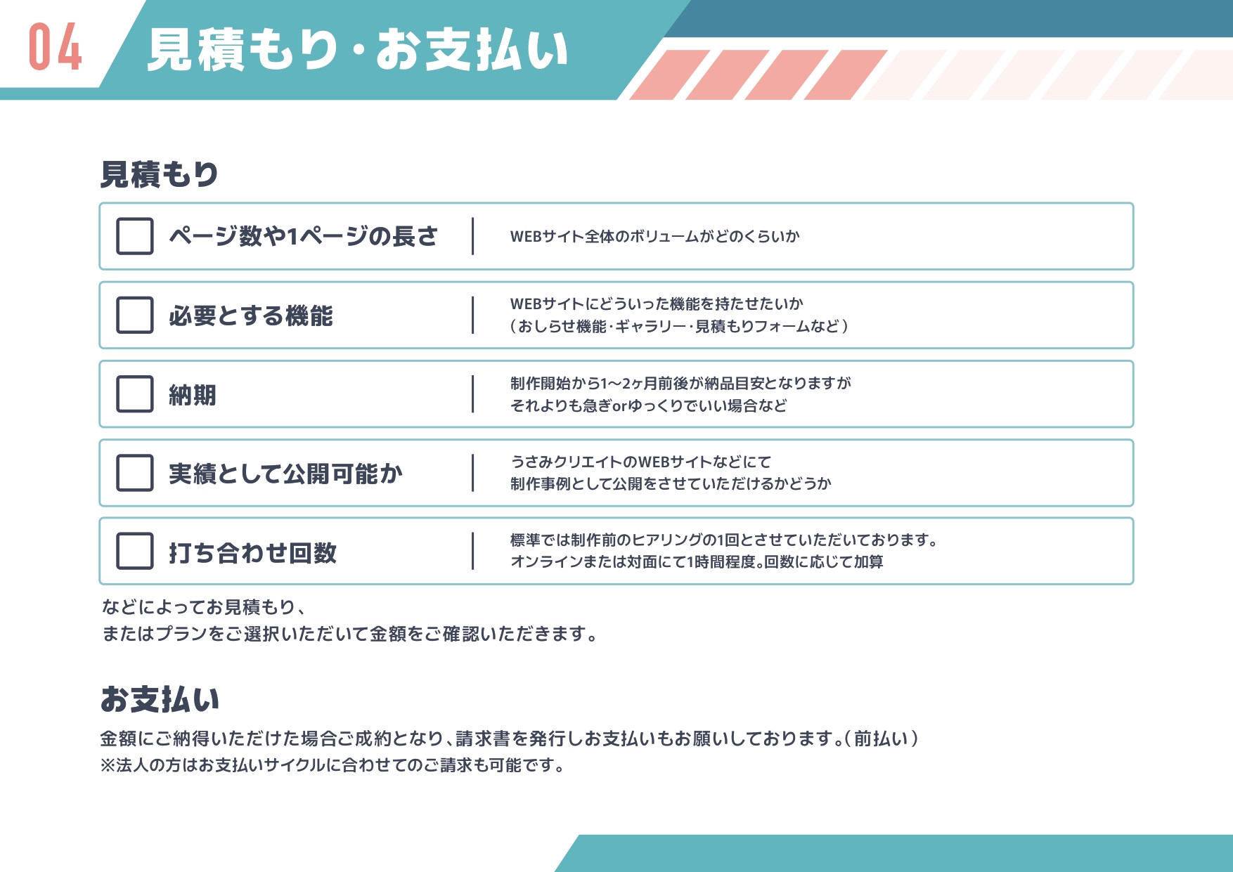 うさみクリエイト - WEBサイト制作サービスガイドブック - {(5 + 1)}ページ目