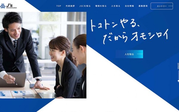 ジェイズ・コミュニケーション 株式会社　採用サイト