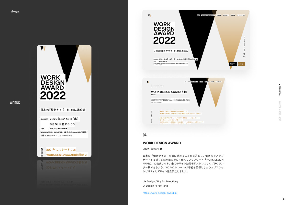 株式会社トルク - 制作実績 - {(7 + 1)}ページ目