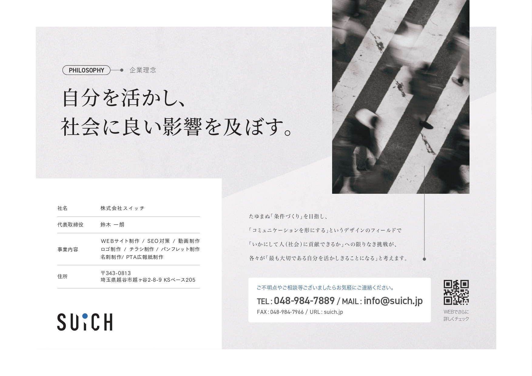 株式会社スイッチ - 会社案内 - {(11 + 1)}ページ目