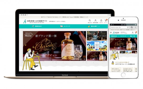 田苑酒造 ECサイト