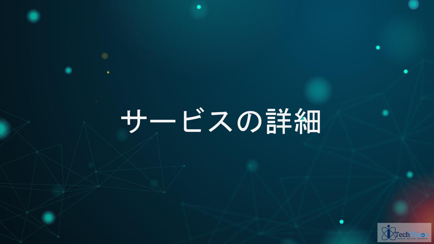 株式会社Sarasa Service - アイテックビジョンジャパン ポートフォリオ - {(15 + 1)}ページ目