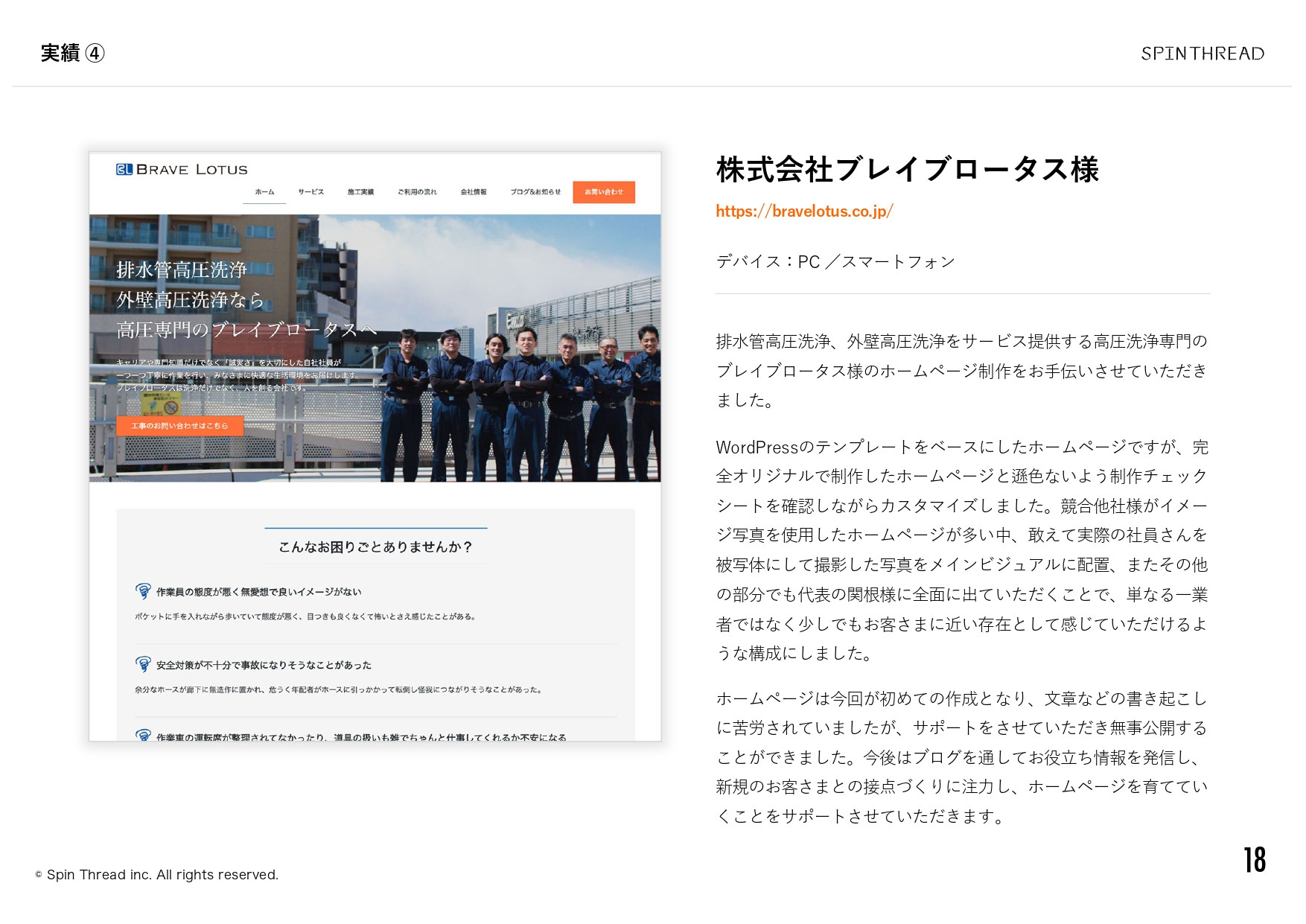スピンスレッド株式会社 - 会社案内 - {(18 + 1)}ページ目