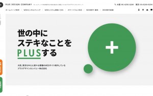 プラスデザインカンパニー株式会社