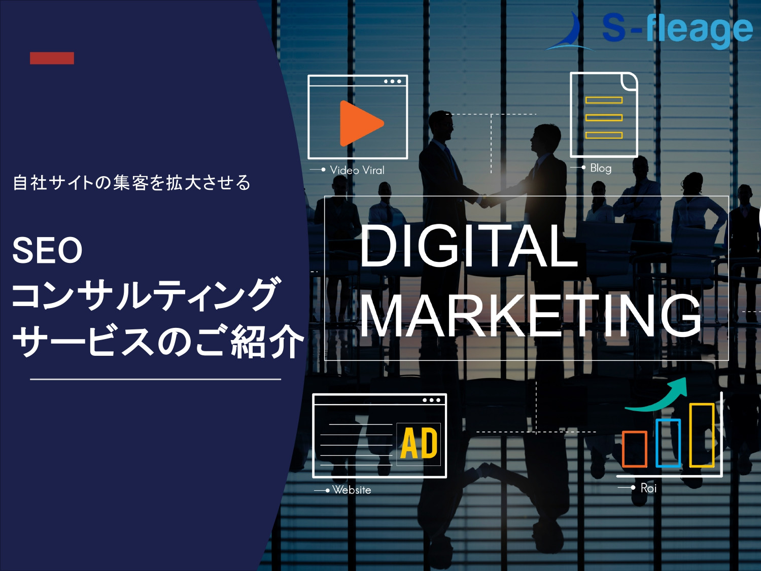 株式会社S-fleage - 株式会社S-fleage資料 - {(0 + 1)}ページ目