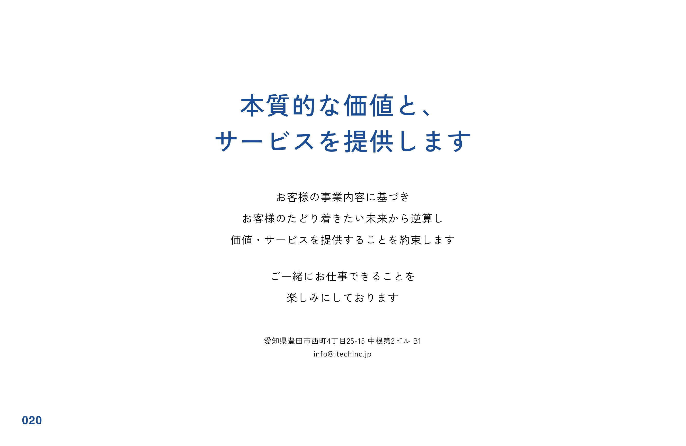 株式会社iTech - iTech会社概要 - {(16 + 1)}ページ目