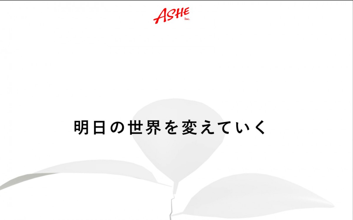 株式会社アッシェの制作実績と評判 | 高知県高知市のホームページ制作会社 | Web幹事