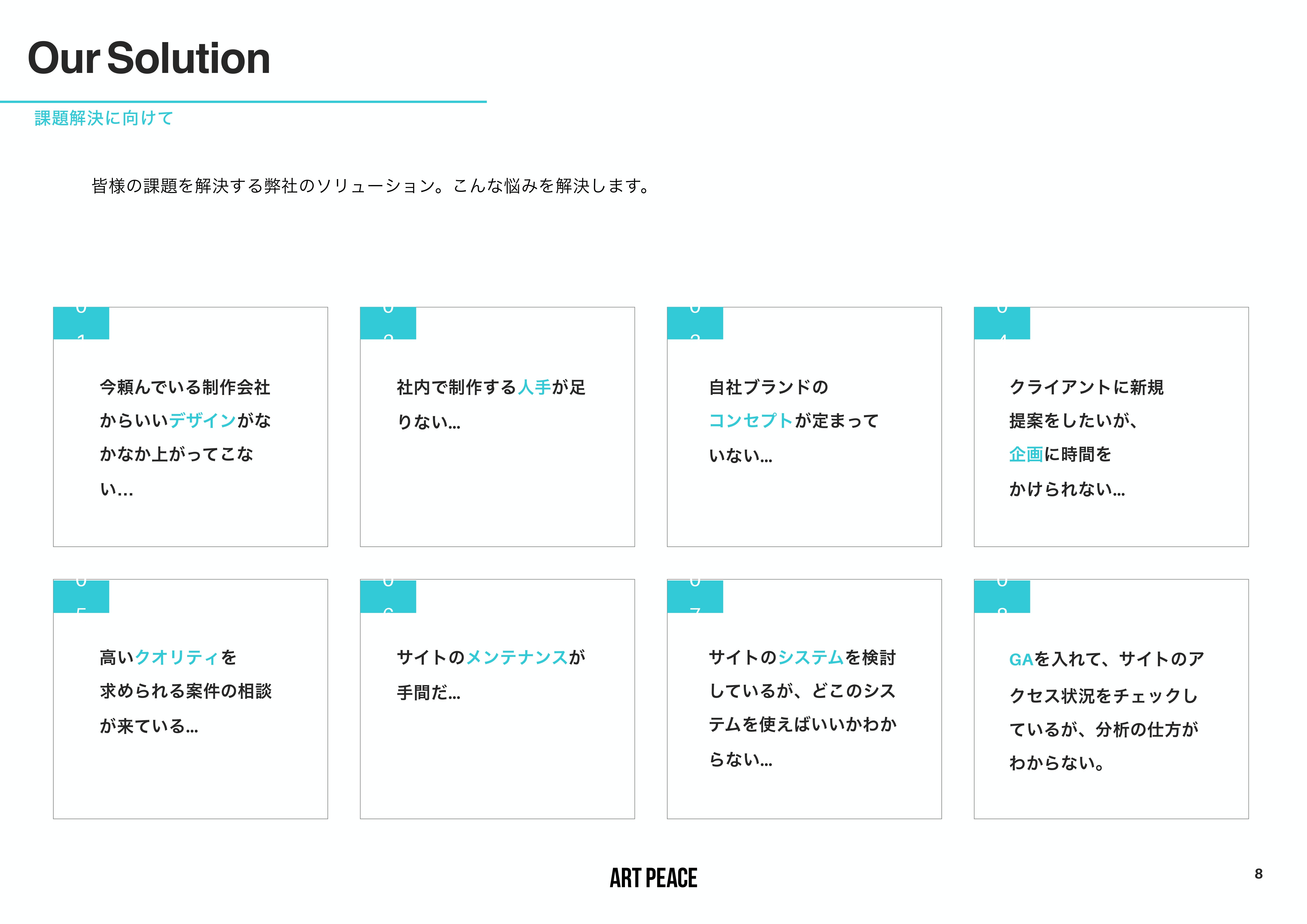 株式会社アートピース - 会社案内 - {(7 + 1)}ページ目