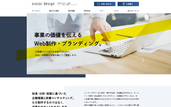 シンカーデザイン