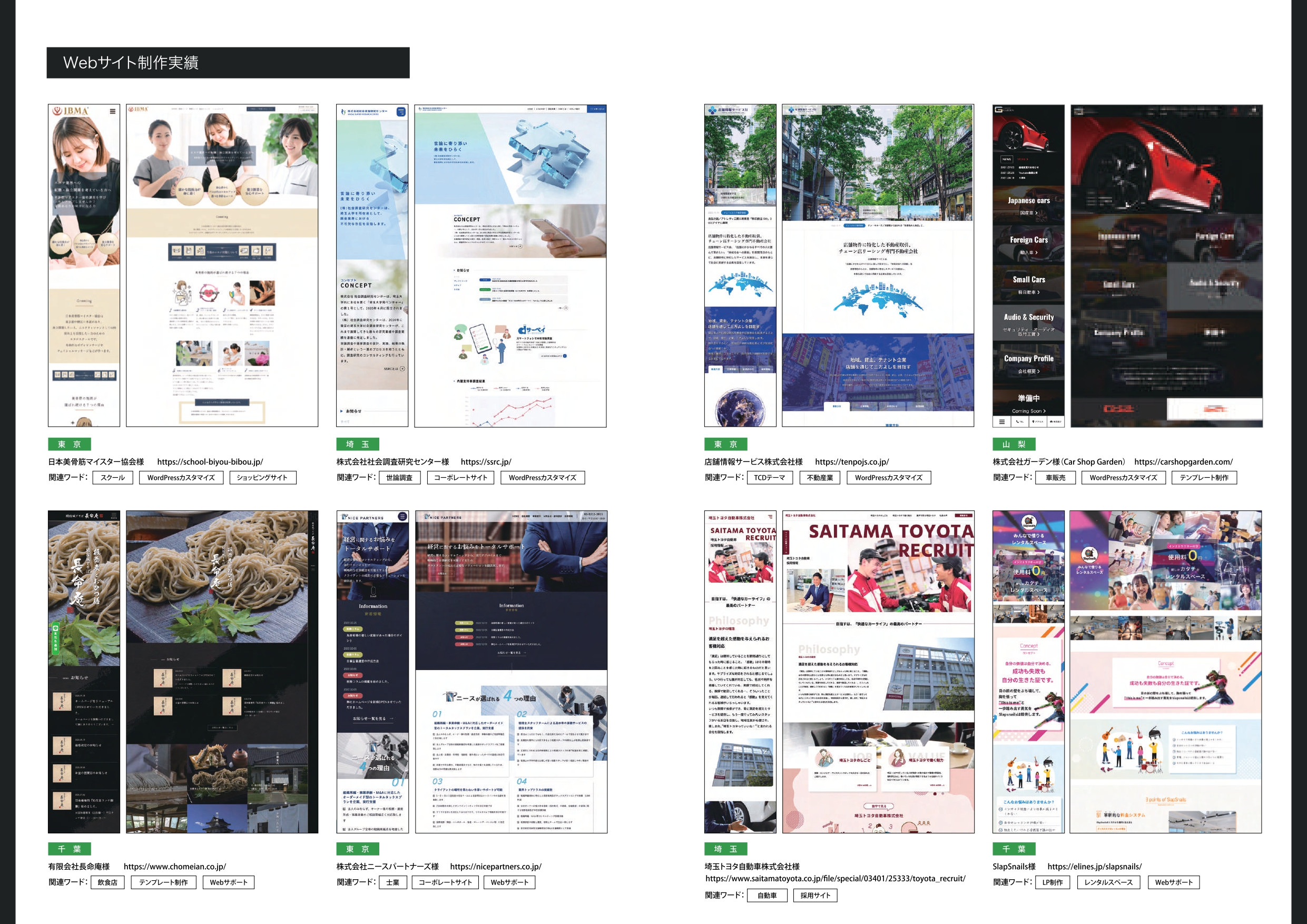 株式会社メディアプライムスタイル - 会社案内 - {(6 + 1)}ページ目